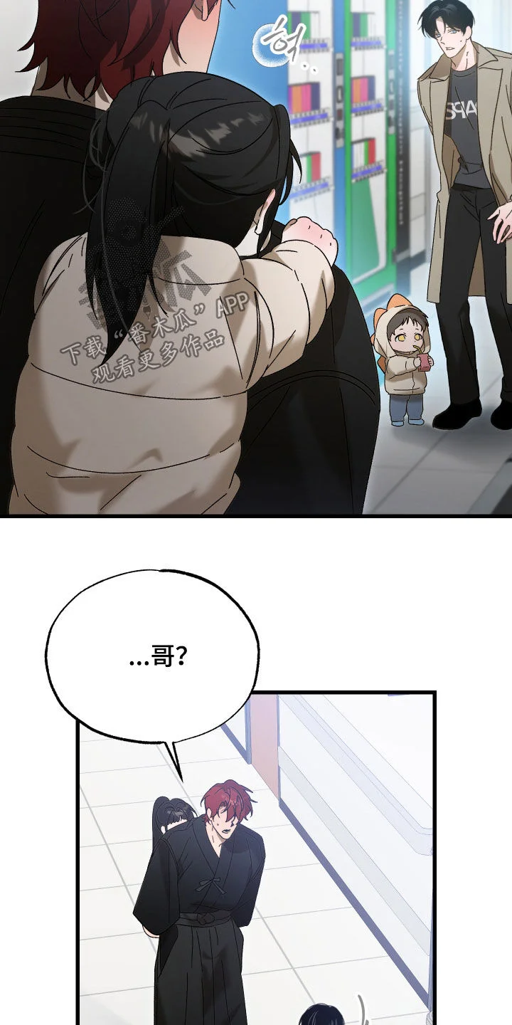 逆轨交织 第38章：被车撞了 第29页