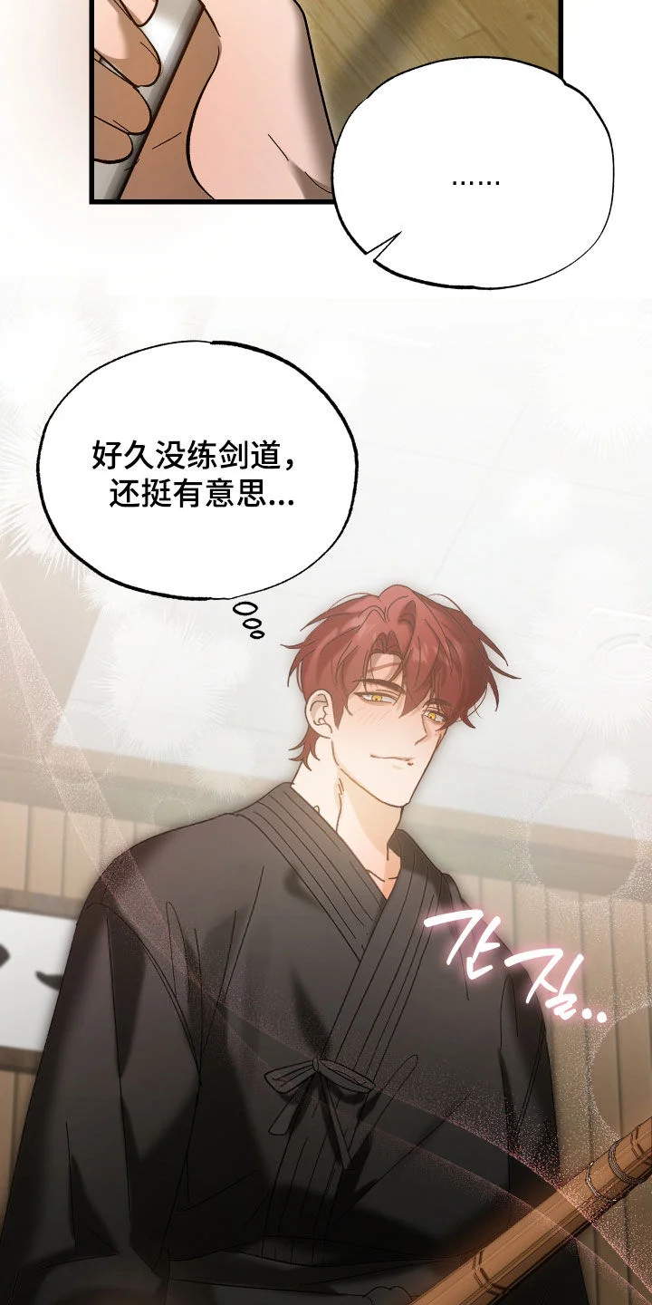 逆轨交织 第38章：被车撞了 第17页