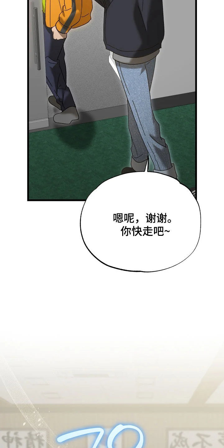 逆轨交织 第38章：被车撞了 第5页