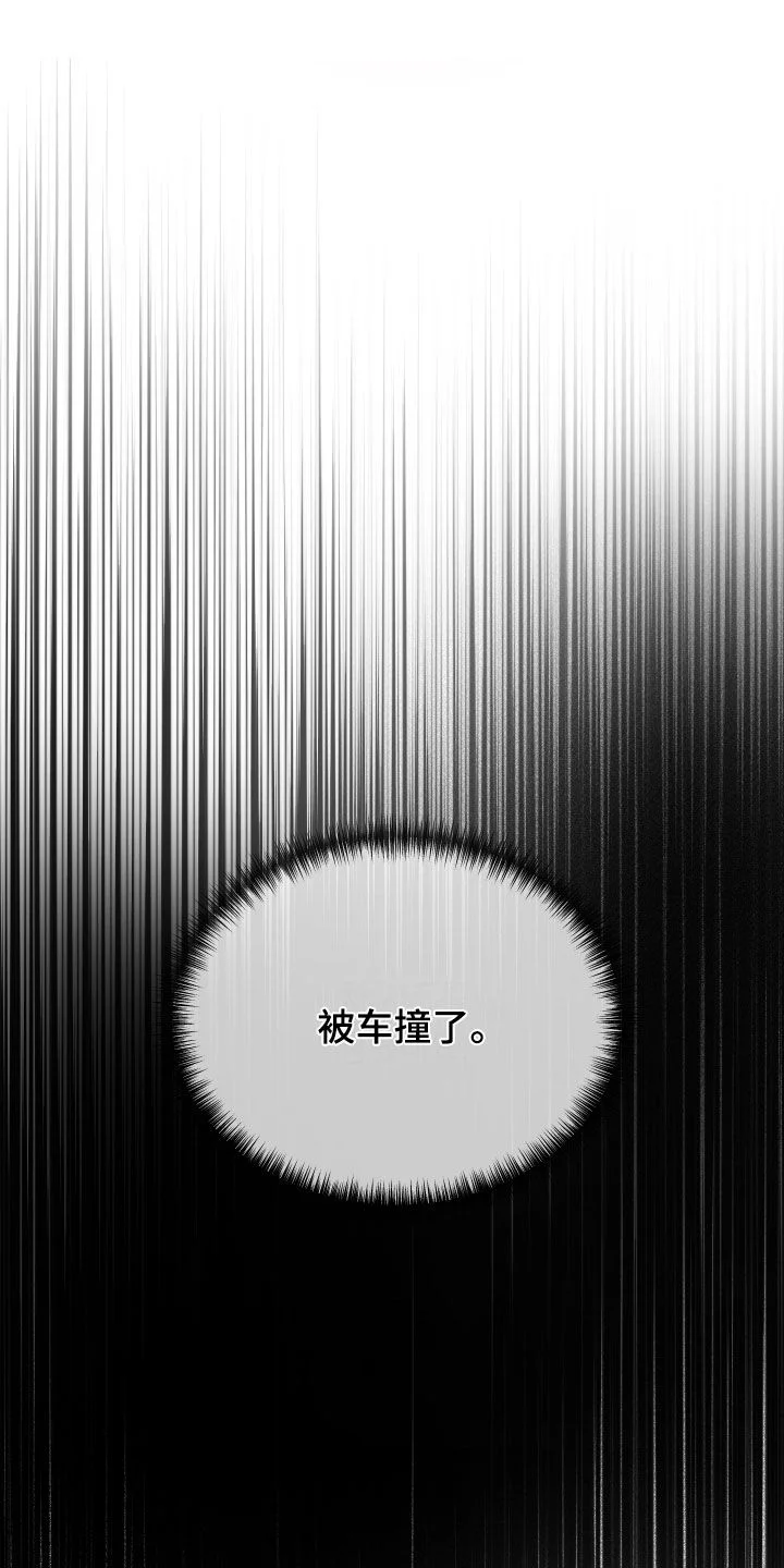 逆轨交织 第38章：被车撞了 第23页