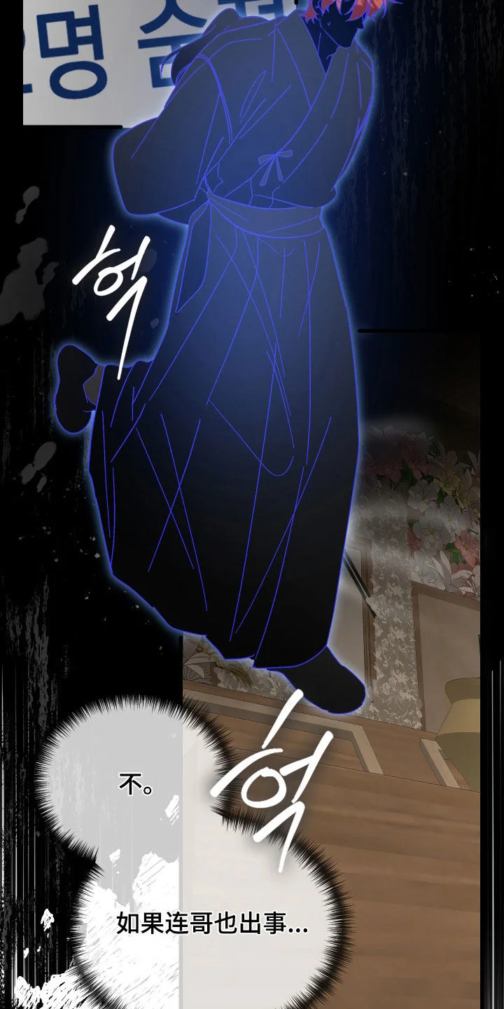 逆轨交织 第38章：被车撞了 第27页