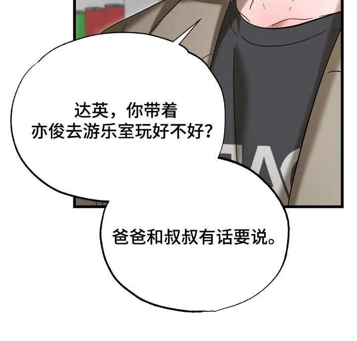 逆轨交织 第38章：被车撞了 第32页
