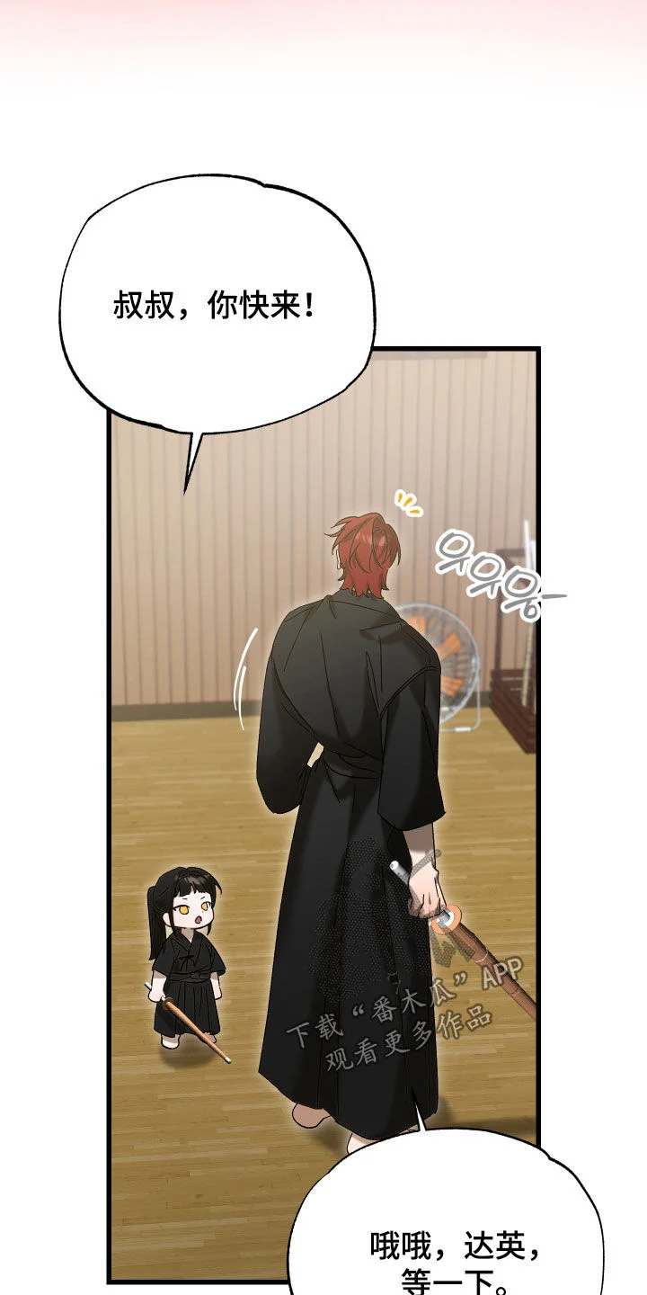 逆轨交织 第38章：被车撞了 第19页