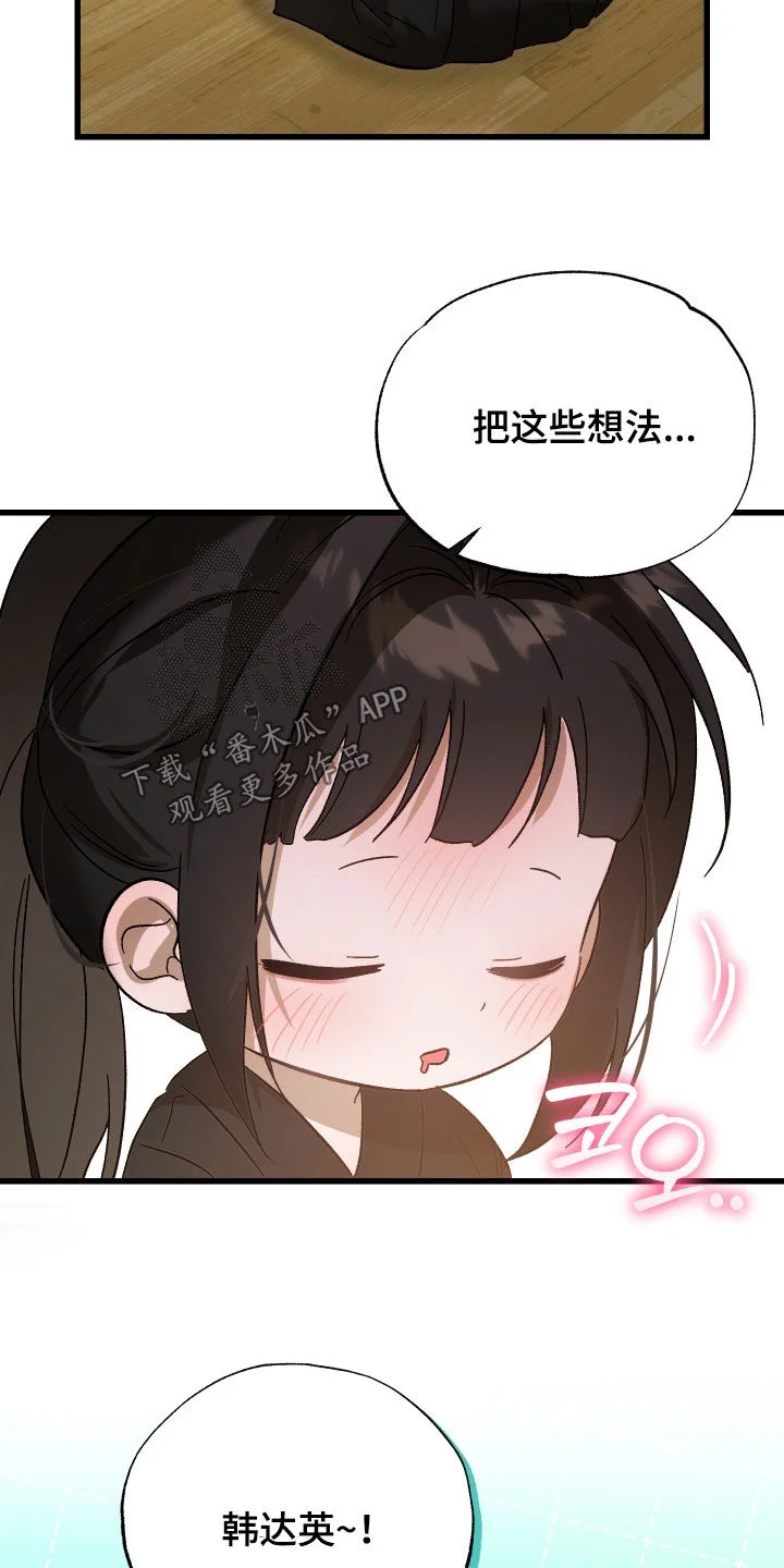 逆轨交织 第38章：被车撞了 第10页