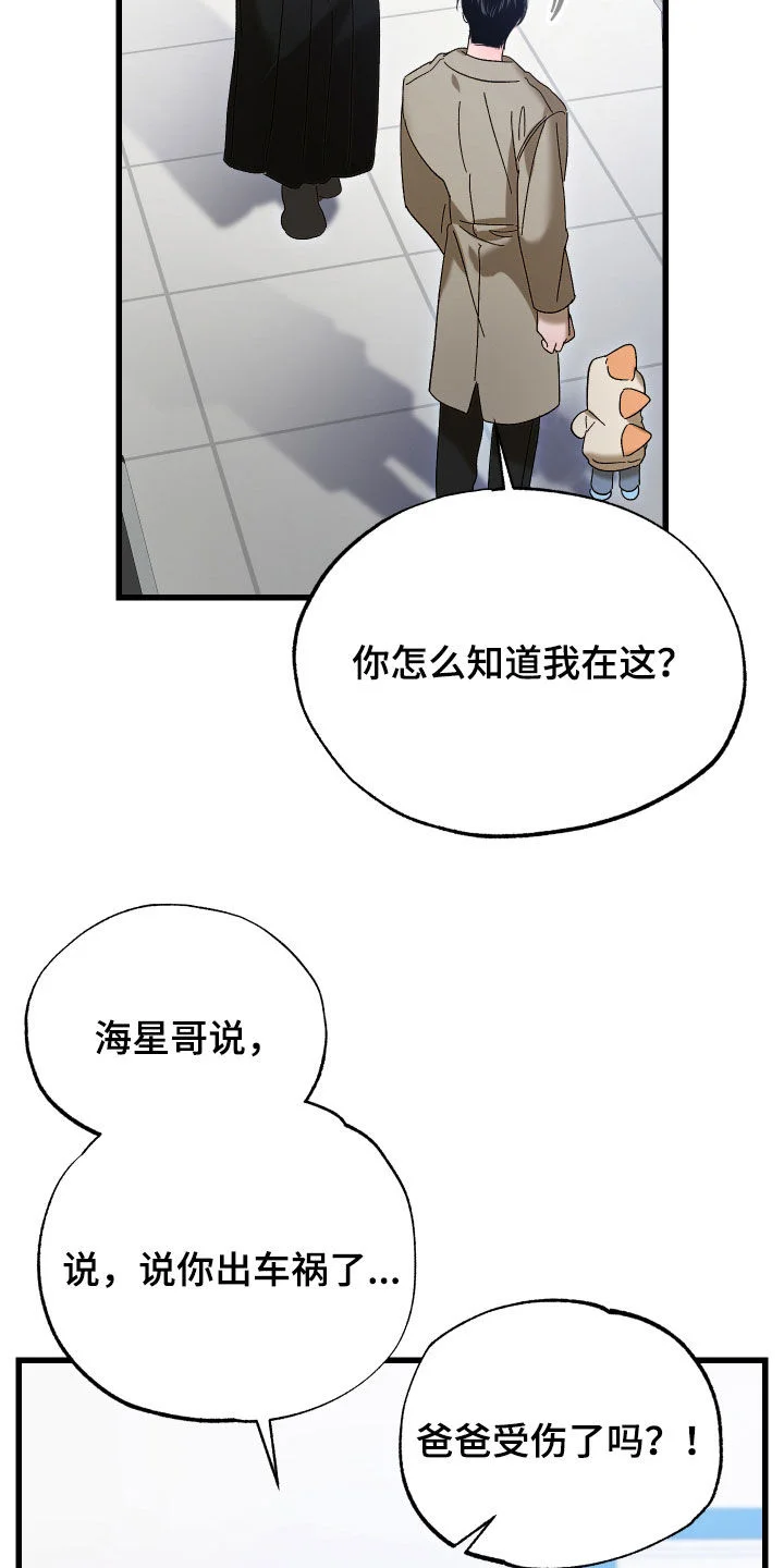 逆轨交织 第38章：被车撞了 第30页