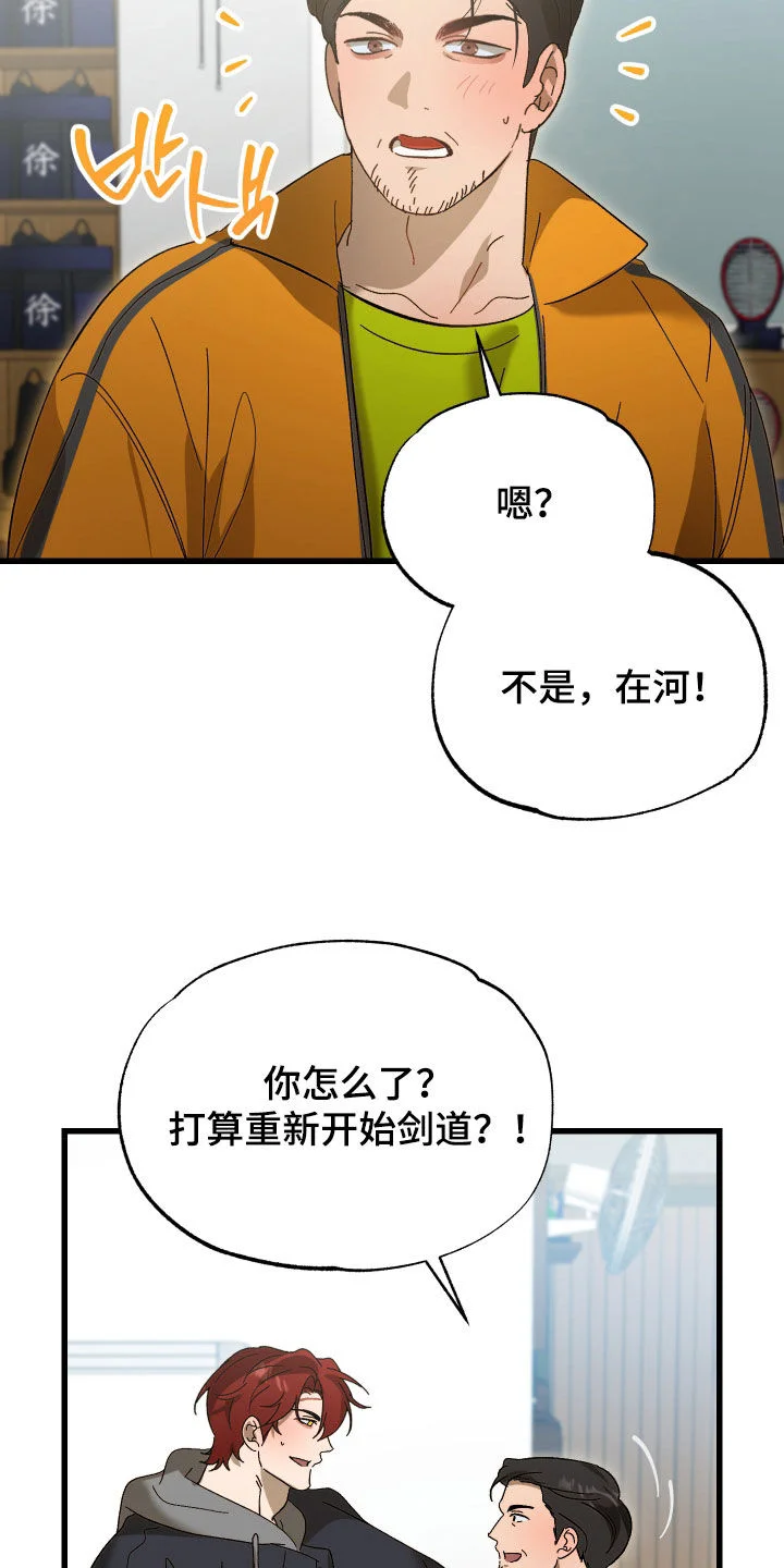 逆轨交织 第38章：被车撞了 第2页