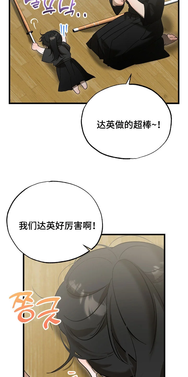 逆轨交织 第38章：被车撞了 第14页