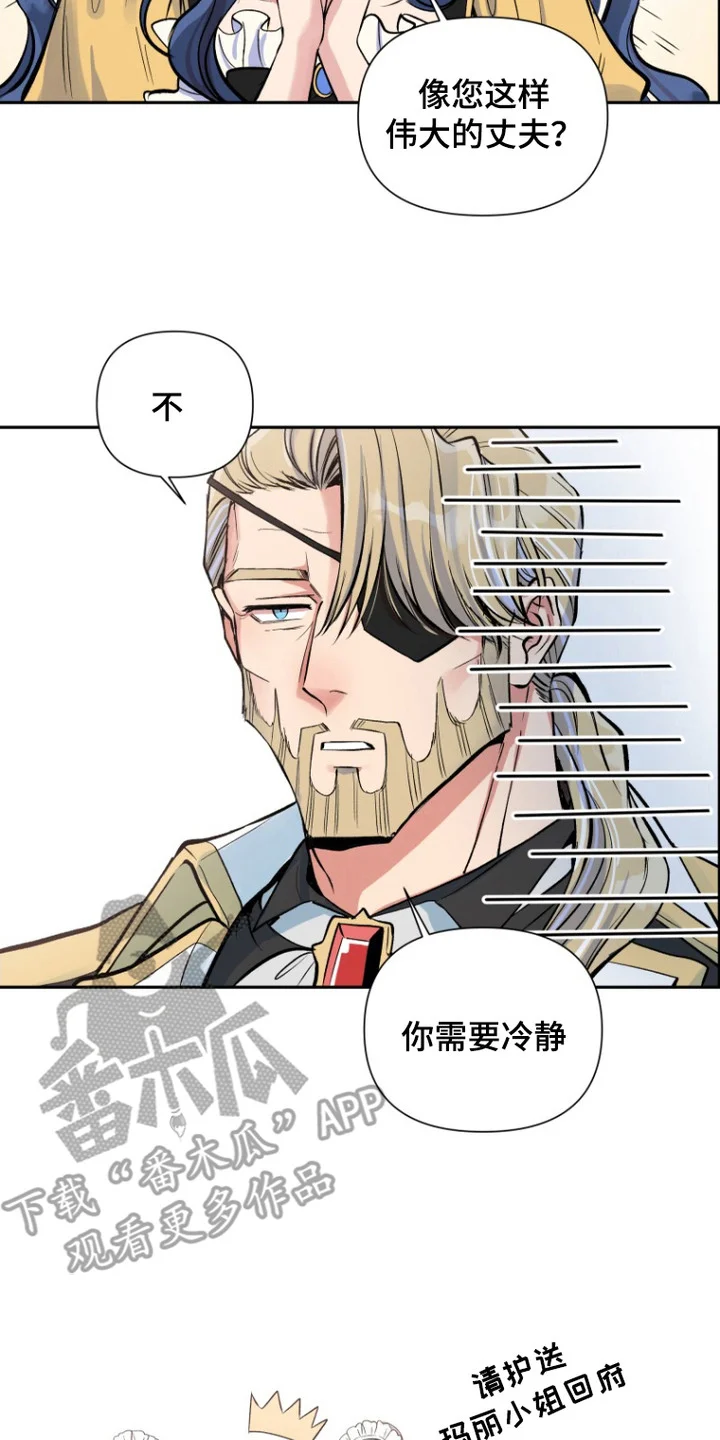 逆龄玫瑰 第1章：求婚 第17页