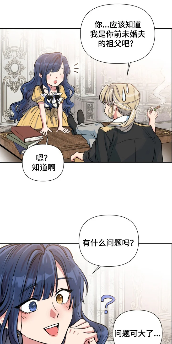 逆龄玫瑰 第1章：求婚 第9页