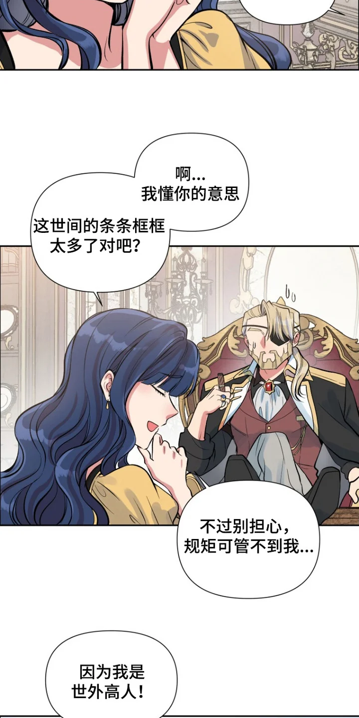 逆龄玫瑰 第1章：求婚 第10页