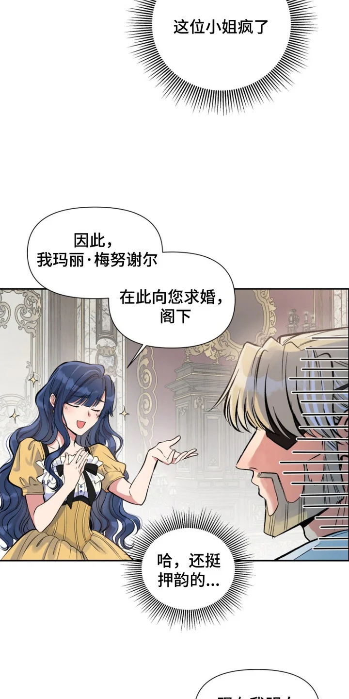 逆龄玫瑰 第1章：求婚 第15页