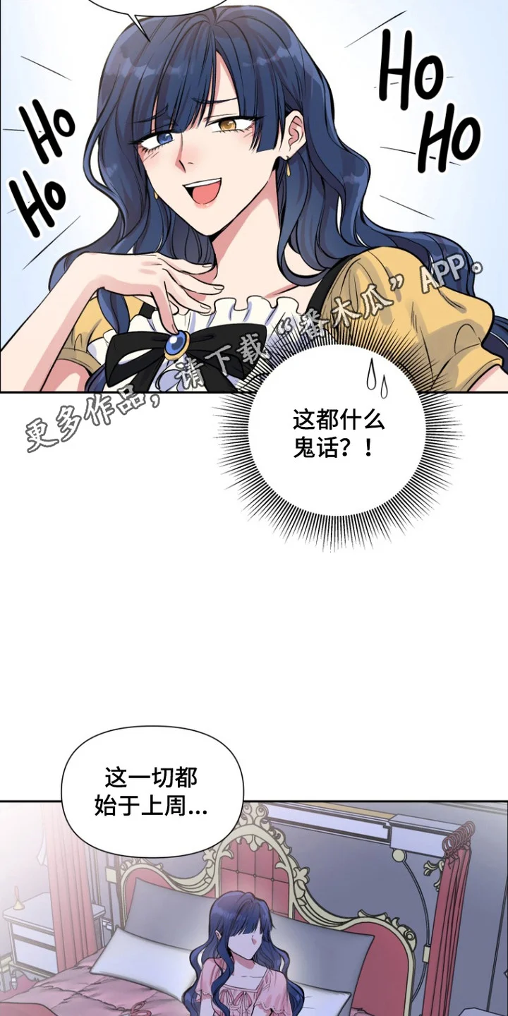 逆龄玫瑰 第1章：求婚 第11页