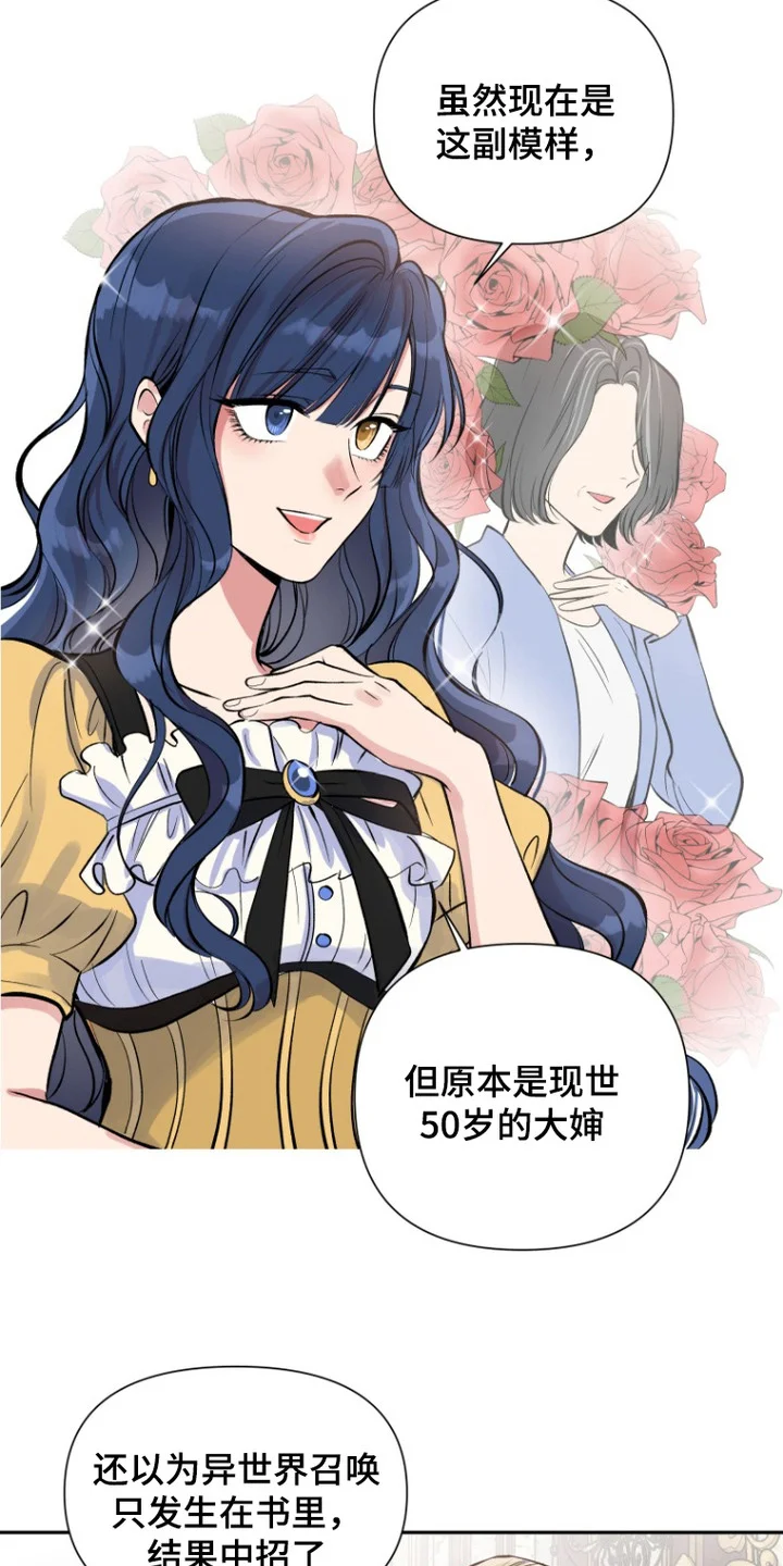 逆龄玫瑰 第1章：求婚 第13页