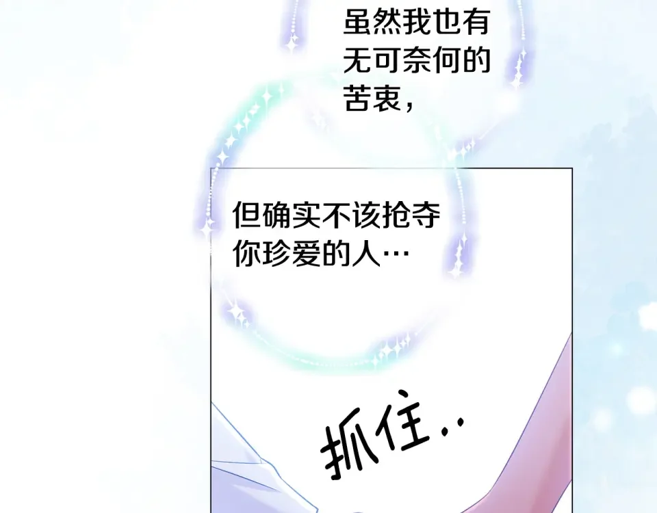 选个美男做爸爸 完结篇 迎面而来 第103页