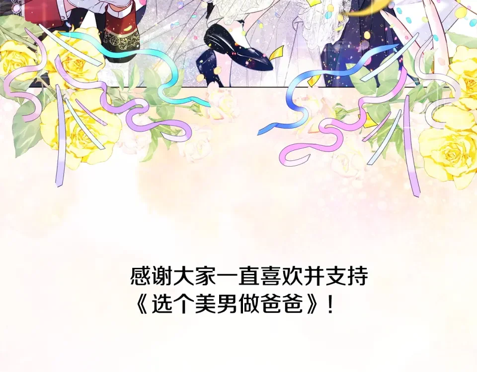 选个美男做爸爸 完结篇 迎面而来 第237页