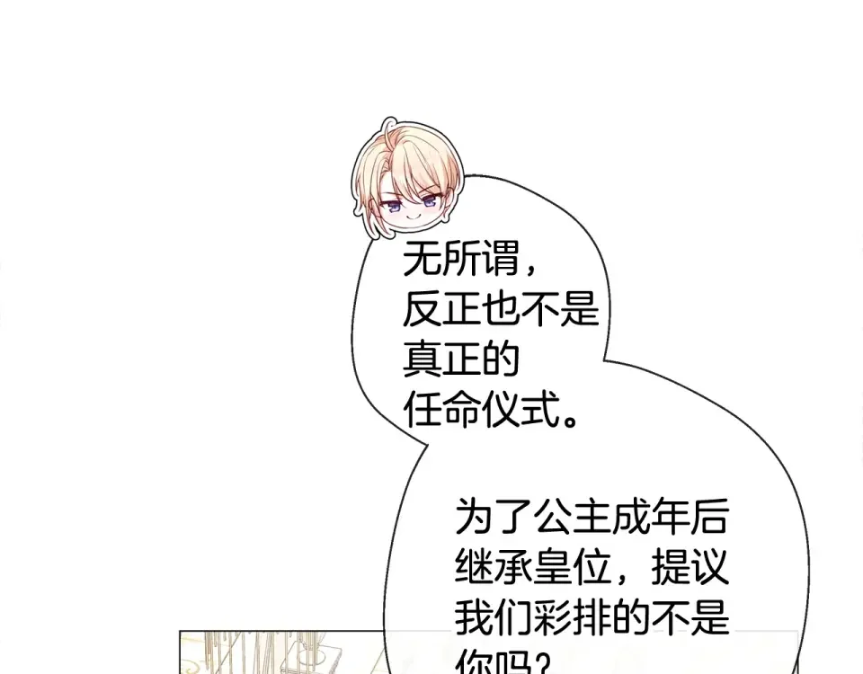 选个美男做爸爸 完结篇 迎面而来 第149页