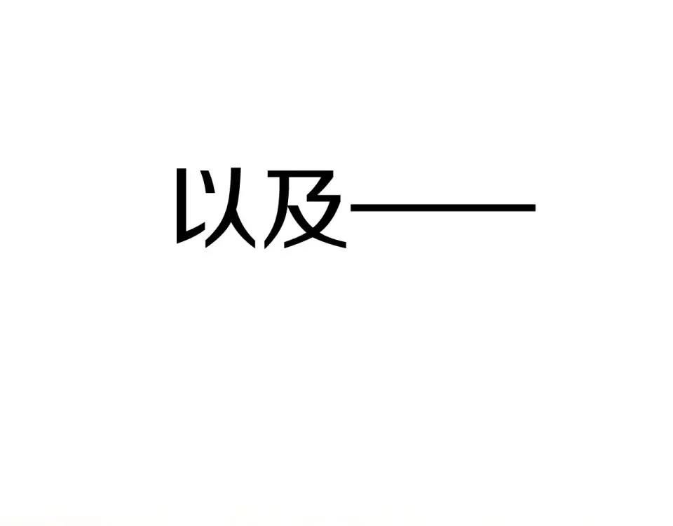 选个美男做爸爸 完结篇 迎面而来 第55页