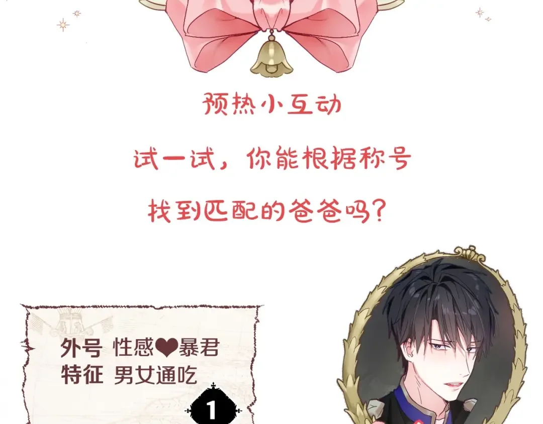 选个美男做爸爸 漫画视频抢鲜看！ 第5页