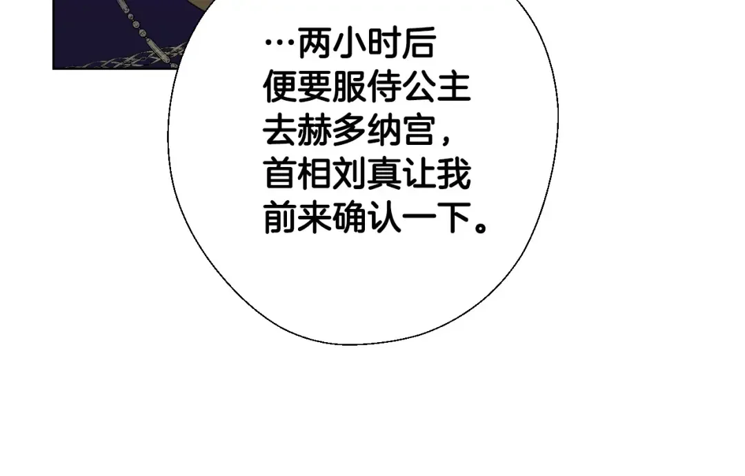 选个美男做爸爸 第2话 重生为夭折的公主 第81页