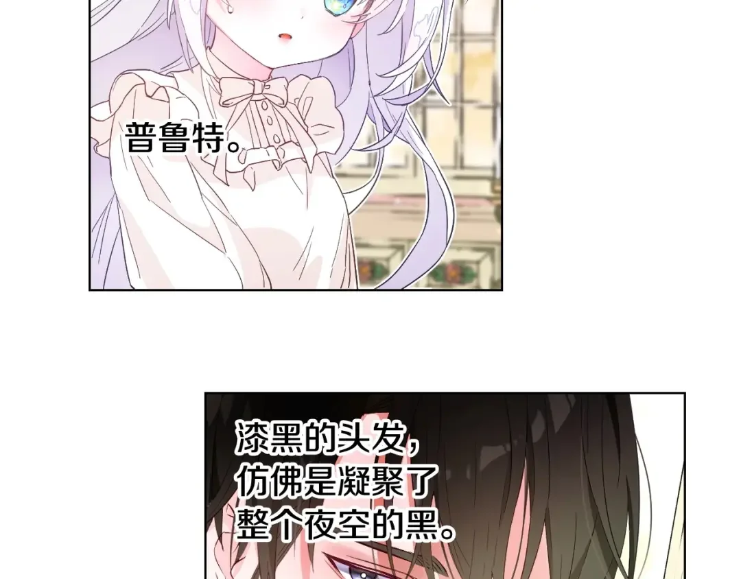 选个美男做爸爸 第2话 重生为夭折的公主 第69页