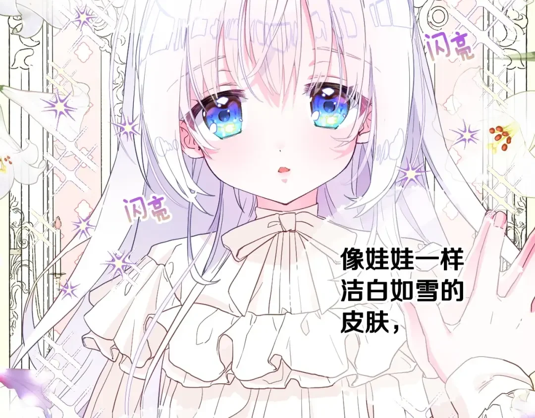 选个美男做爸爸 第2话 重生为夭折的公主 第24页