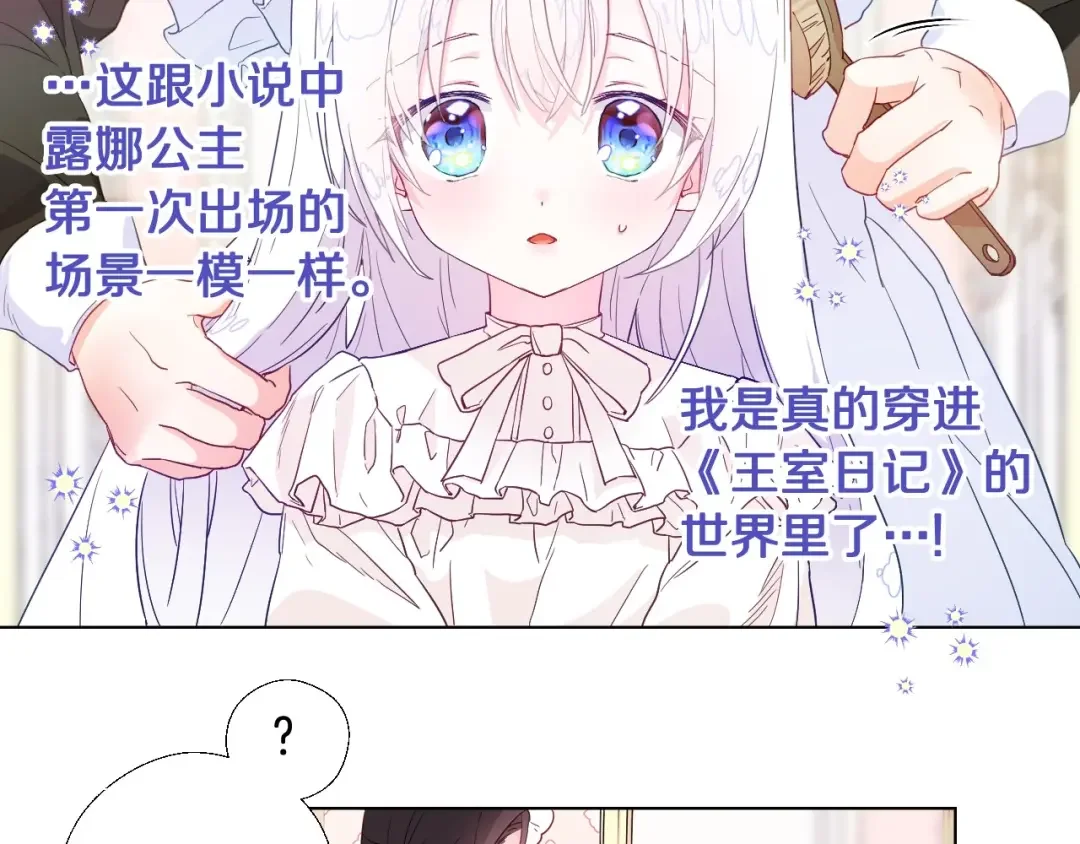选个美男做爸爸 第2话 重生为夭折的公主 第39页