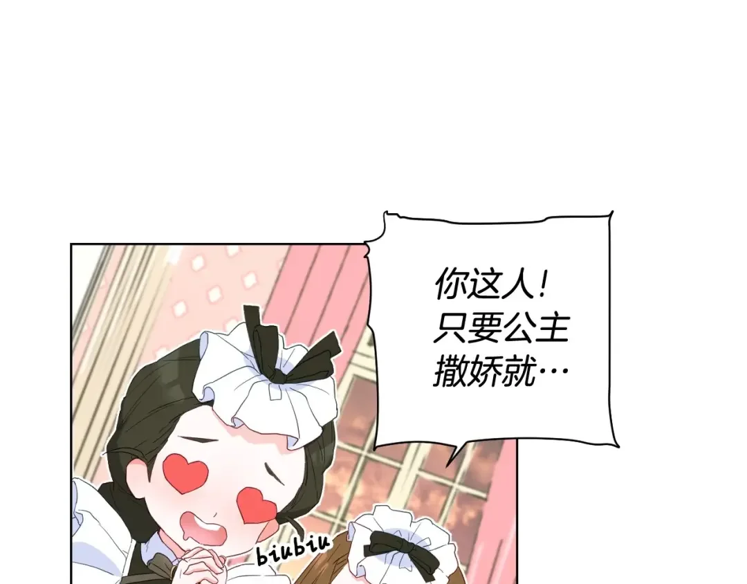 选个美男做爸爸 第2话 重生为夭折的公主 第129页