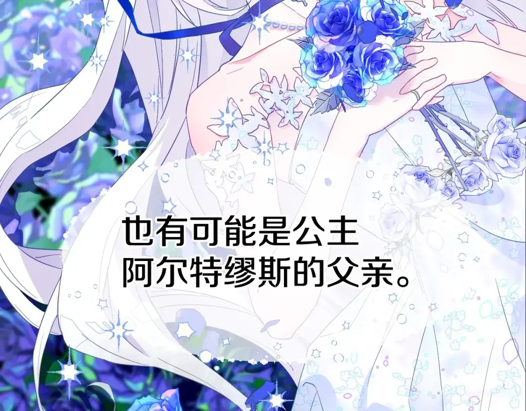选个美男做爸爸 第2话 重生为夭折的公主 第88页