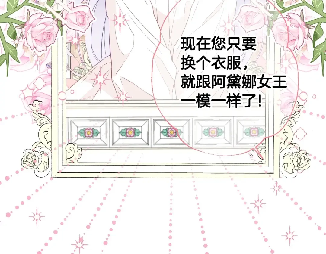 选个美男做爸爸 第2话 重生为夭折的公主 第55页