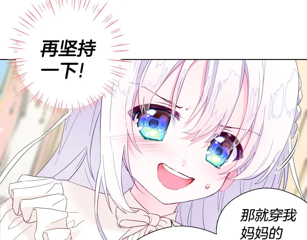 选个美男做爸爸 第2话 重生为夭折的公主 第118页