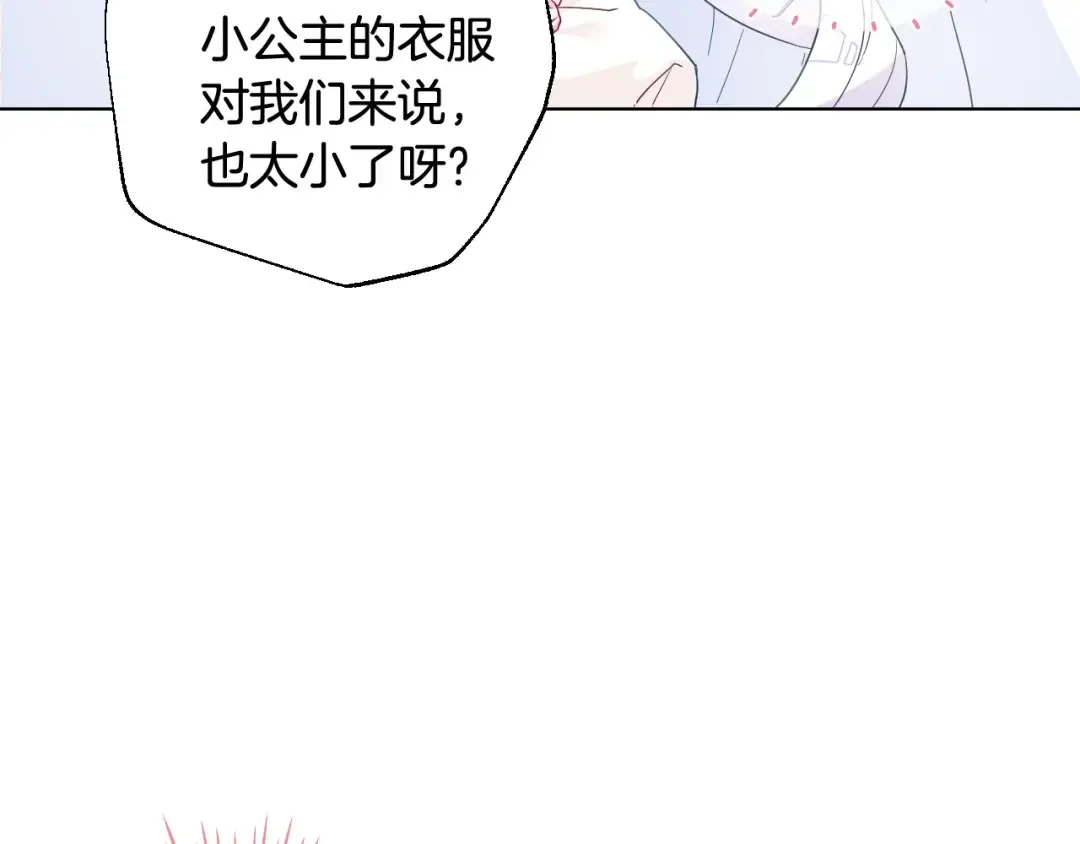 选个美男做爸爸 第2话 重生为夭折的公主 第117页