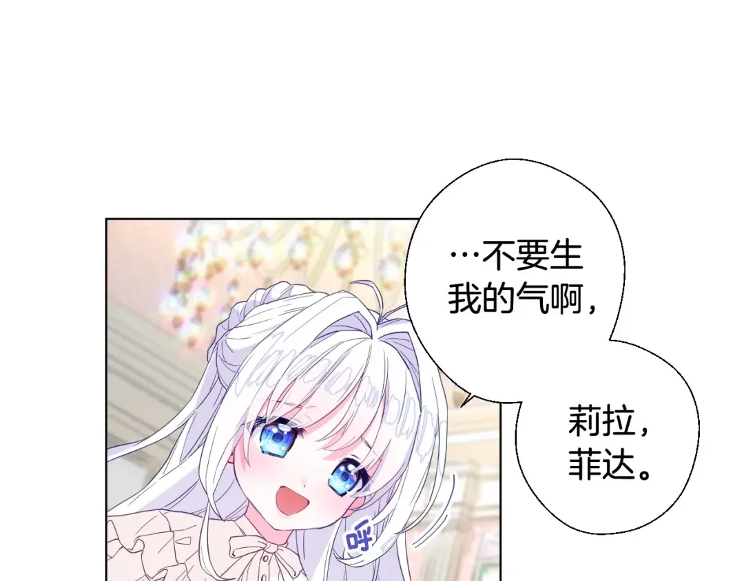 选个美男做爸爸 第2话 重生为夭折的公主 第143页