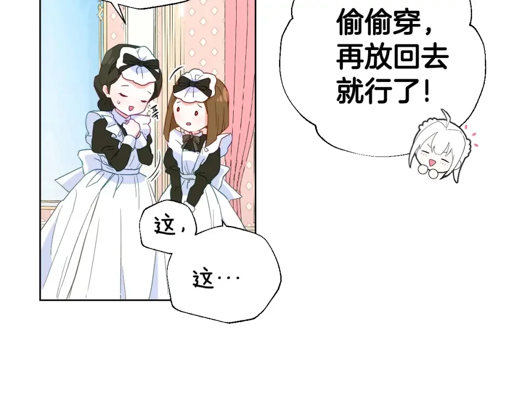 选个美男做爸爸 第2话 重生为夭折的公主 第120页