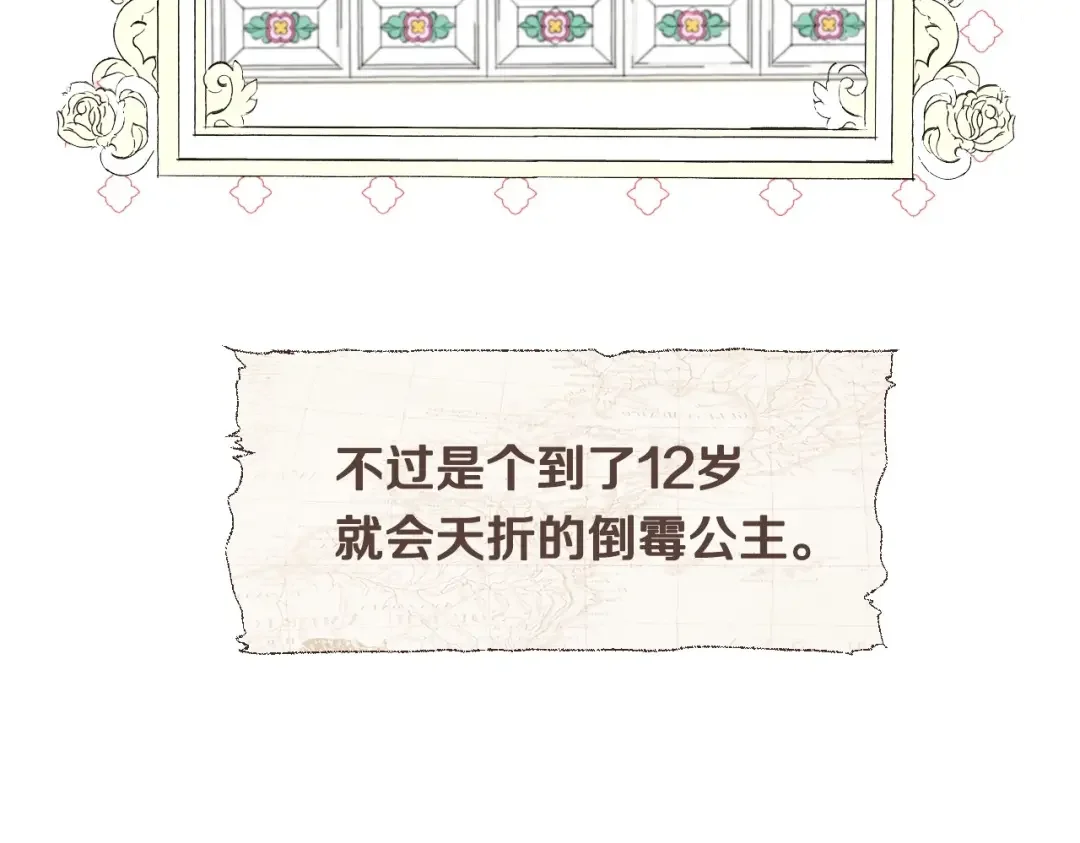 选个美男做爸爸 第2话 重生为夭折的公主 第16页