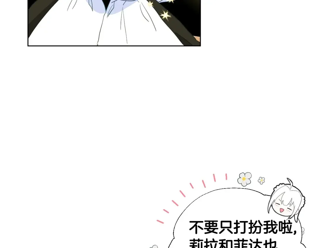 选个美男做爸爸 第2话 重生为夭折的公主 第110页