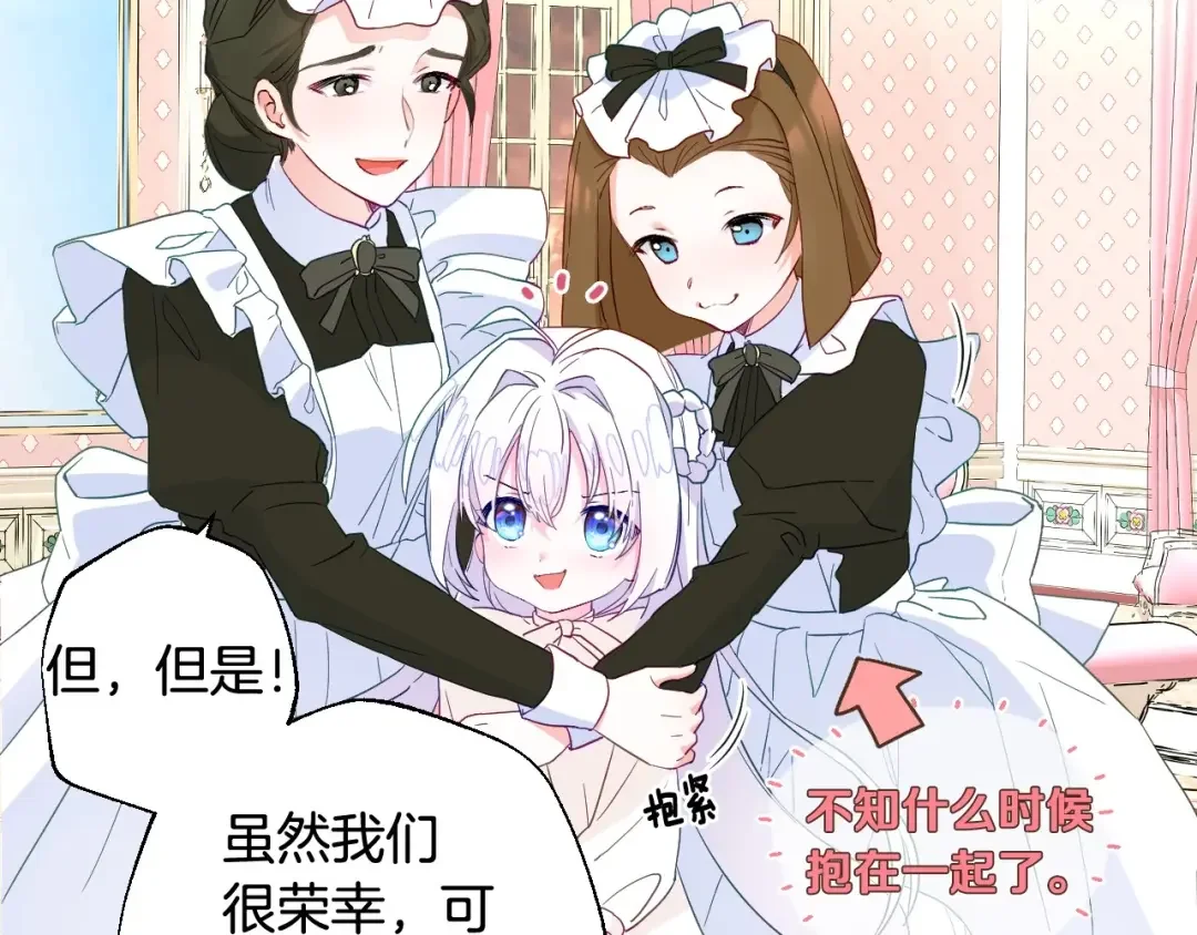 选个美男做爸爸 第2话 重生为夭折的公主 第116页