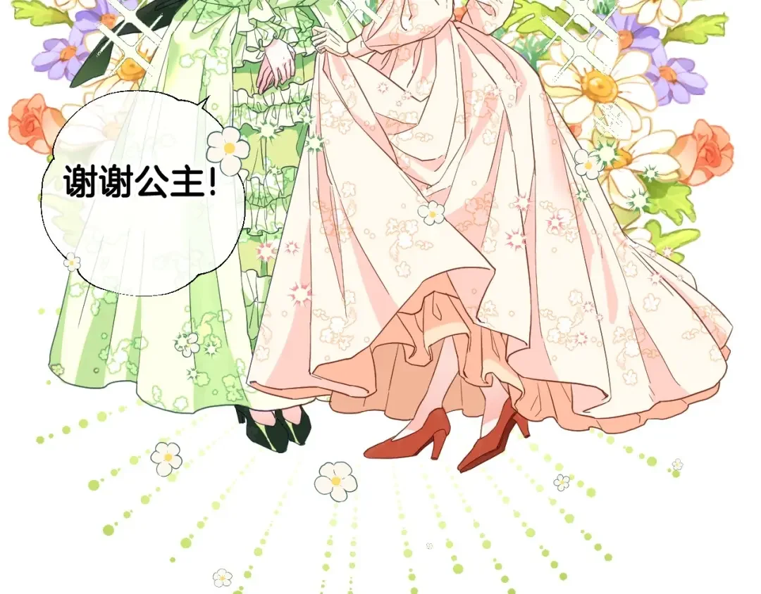 选个美男做爸爸 第2话 重生为夭折的公主 第138页