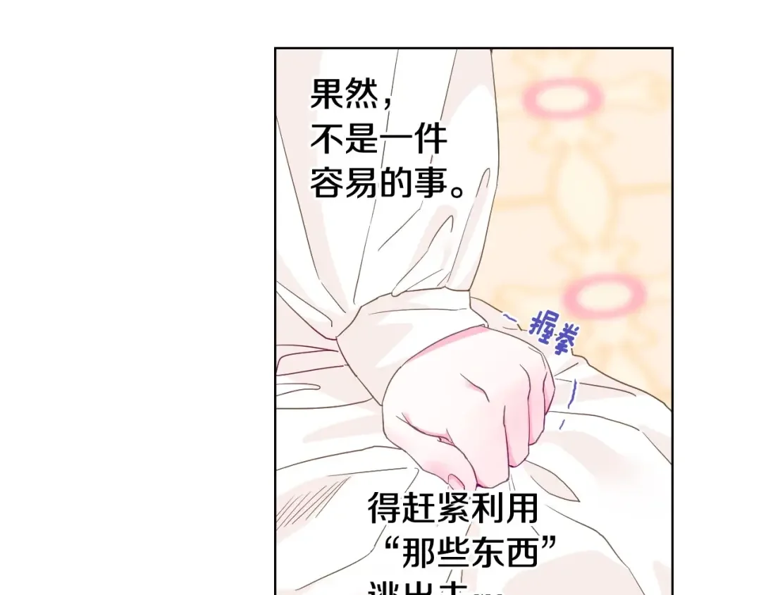 选个美男做爸爸 第2话 重生为夭折的公主 第121页