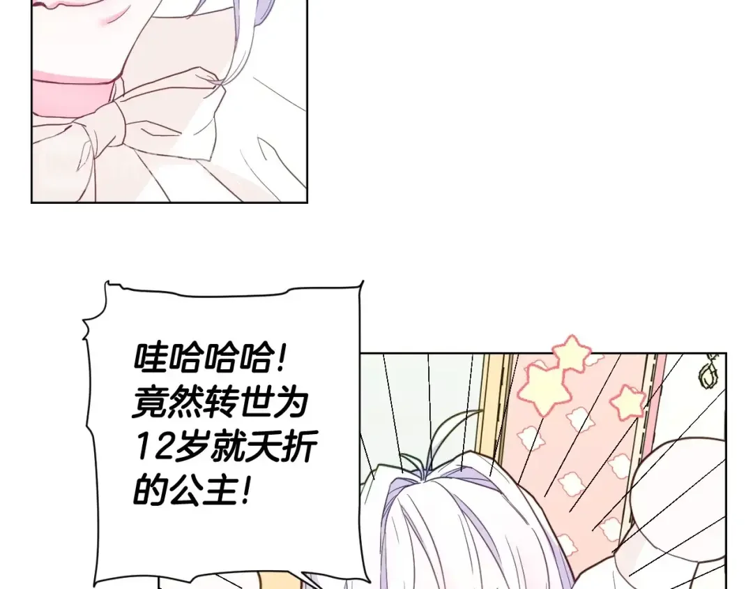 选个美男做爸爸 第2话 重生为夭折的公主 第29页