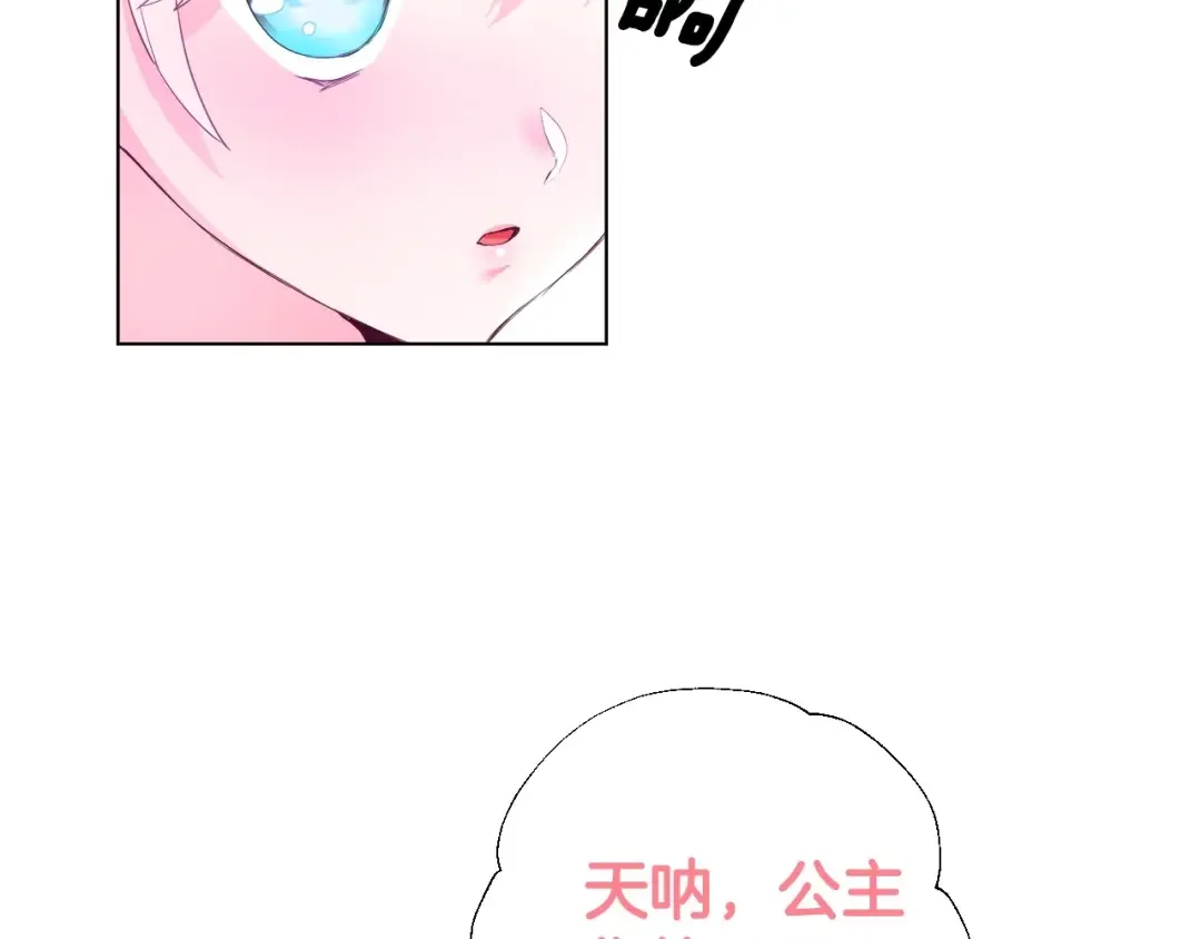 选个美男做爸爸 第2话 重生为夭折的公主 第51页