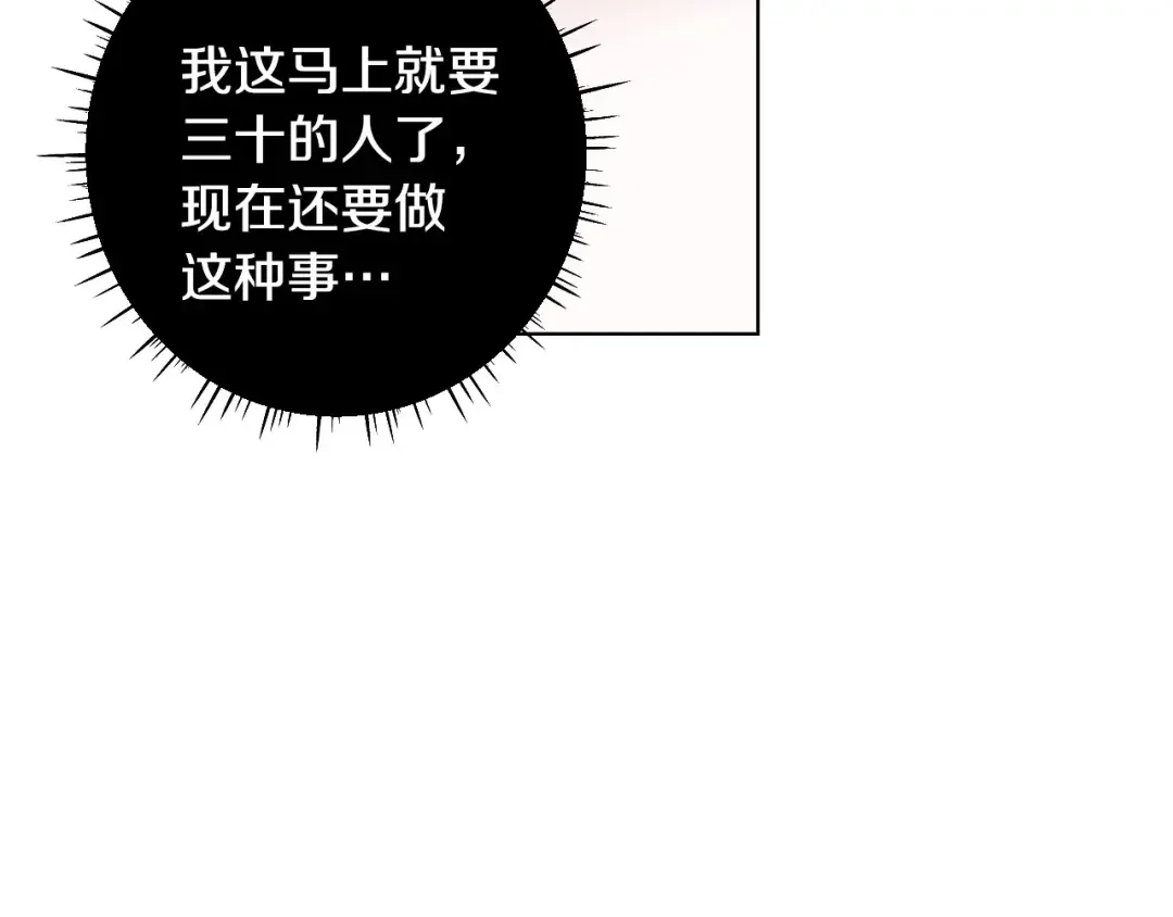 选个美男做爸爸 第2话 重生为夭折的公主 第123页