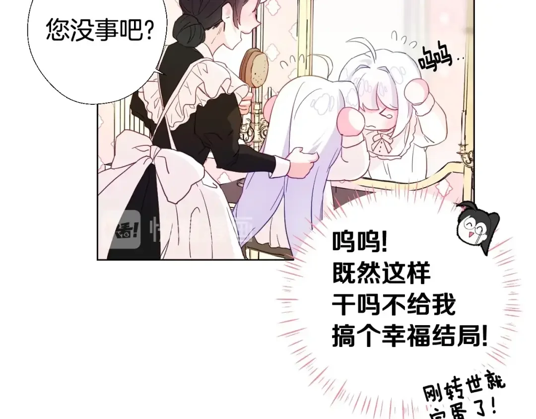 选个美男做爸爸 第2话 重生为夭折的公主 第40页