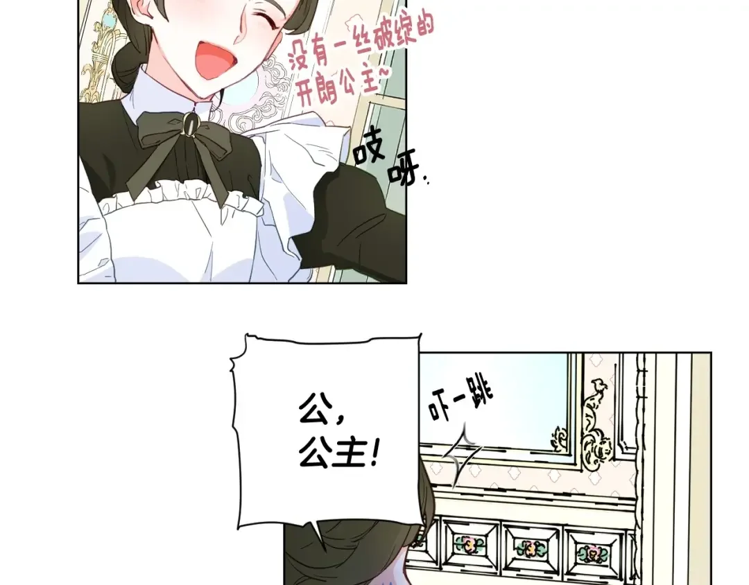 选个美男做爸爸 第2话 重生为夭折的公主 第34页