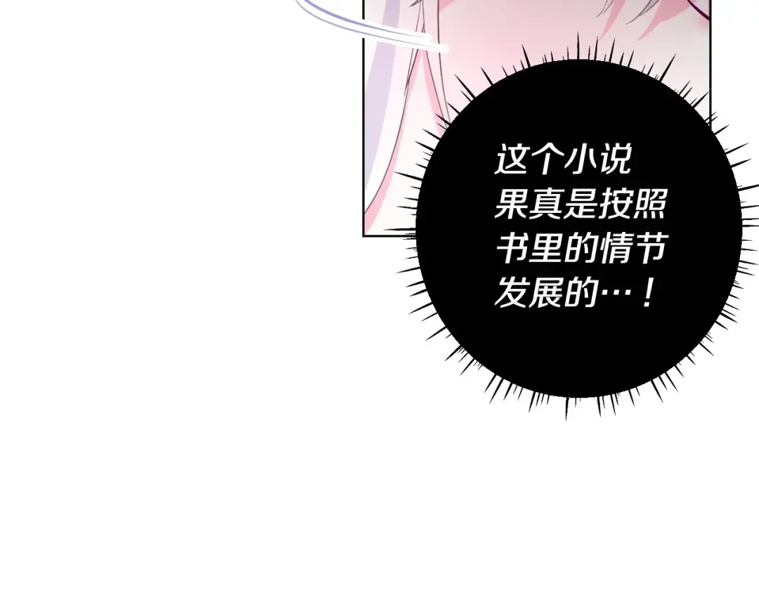 选个美男做爸爸 第2话 重生为夭折的公主 第101页