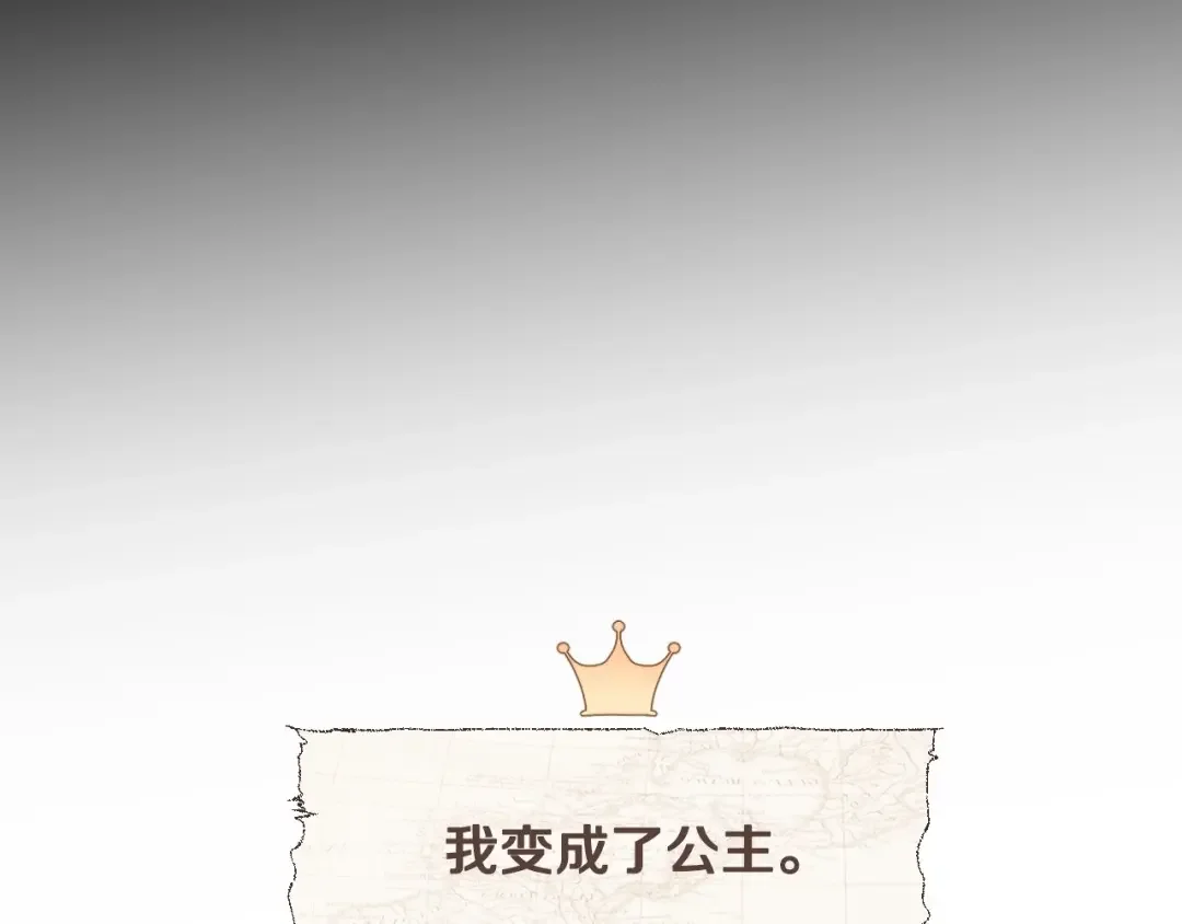 选个美男做爸爸 第2话 重生为夭折的公主 第13页