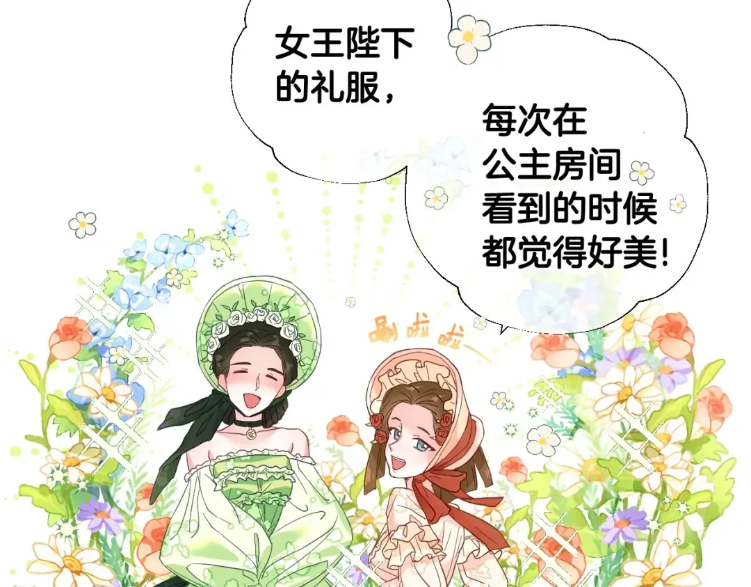 选个美男做爸爸 第2话 重生为夭折的公主 第137页