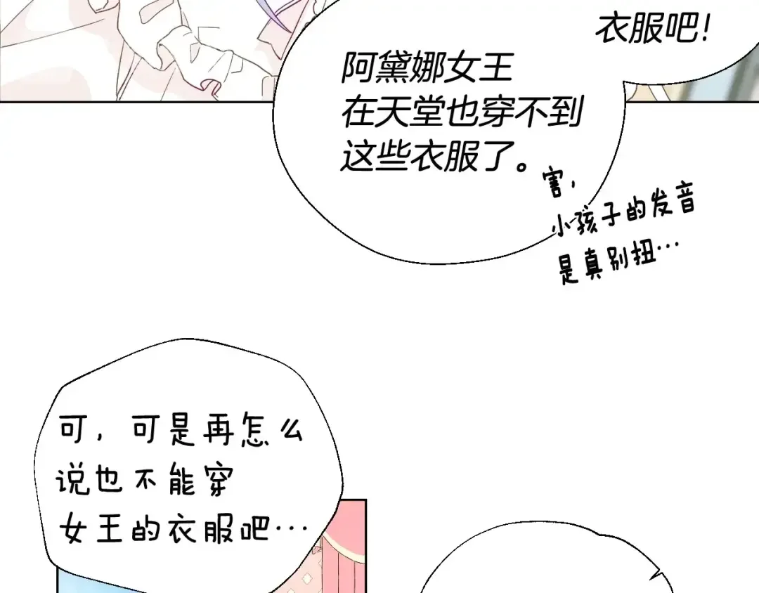 选个美男做爸爸 第2话 重生为夭折的公主 第119页
