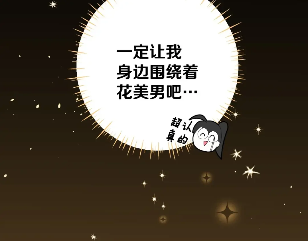 选个美男做爸爸 第2话 重生为夭折的公主 第5页