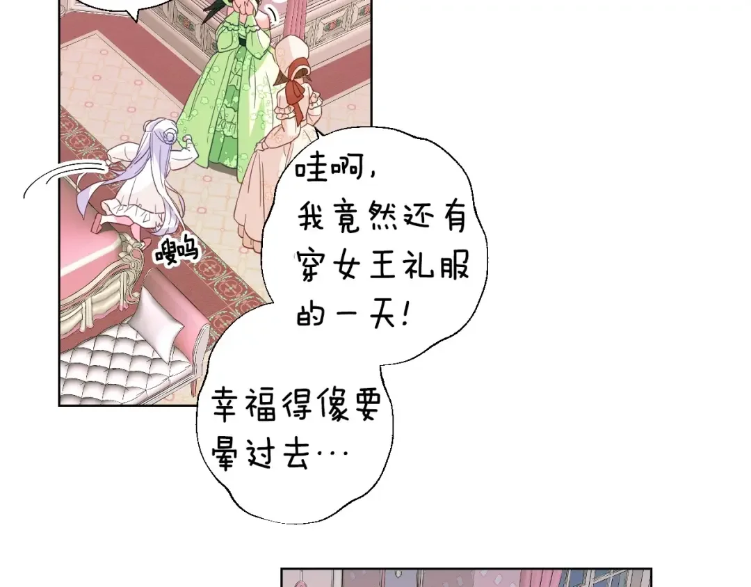 选个美男做爸爸 第2话 重生为夭折的公主 第140页