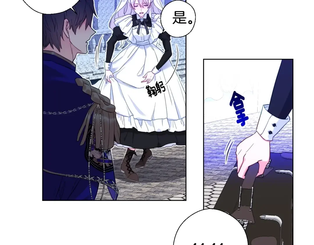 选个美男做爸爸 第3话 为了活命，赶紧逃！ 第88页